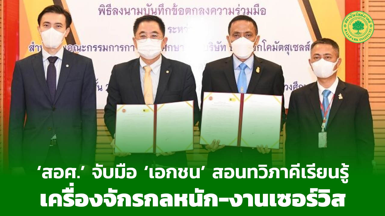 Read more about the article ‘สอศ.’ จับมือ ‘เอกชน’