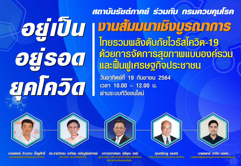 Read more about the article ไทยรวมพลังดับภัยไวรัสโควิด-19